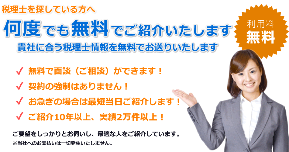 あなたに最適な税理士をマッチング！税理士マッチング